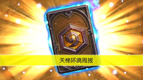 风暴英雄周报(风暴英雄ts周报)