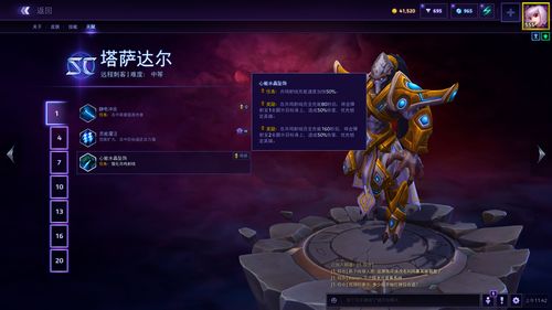 风暴英雄塔萨达加点及上分攻略
