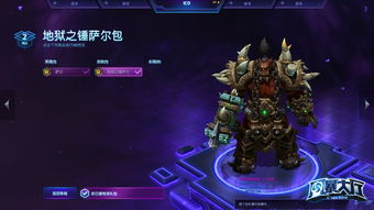 风暴英雄萨尔2020(风暴英雄萨尔皮肤)