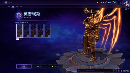 风暴英雄游戏界面