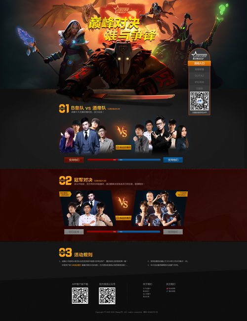 斗鱼全明星主播赛dota2排名