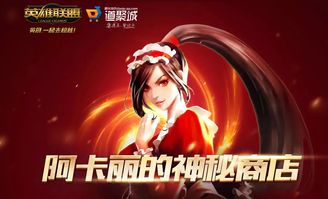 阿卡丽神秘商店