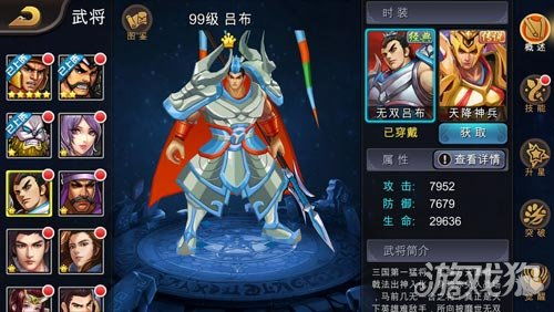 三国战姬游戏界面