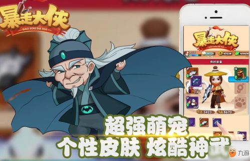 暴走大侠攻略图解