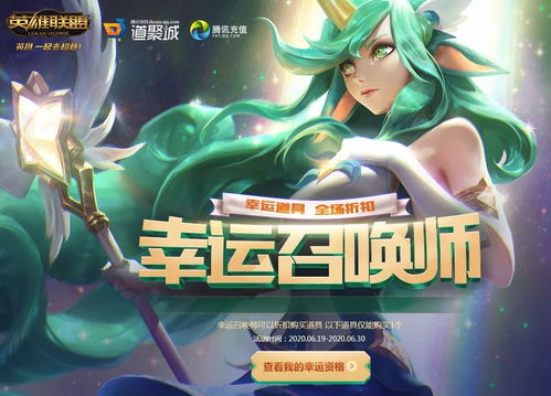 6月幸运召唤师活动地址(21年6月幸运召唤师活动界面)