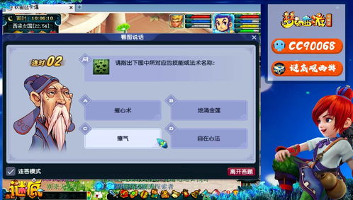 梦幻西游答题题库