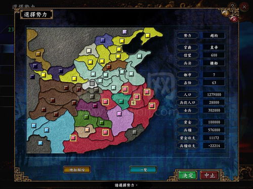 三国志9威力加强版手机版