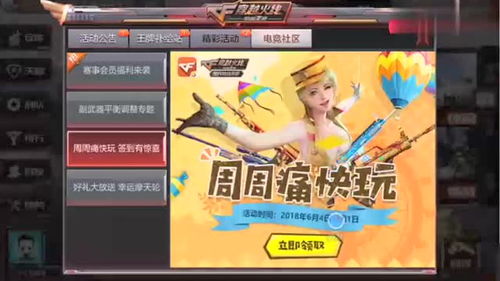 穿越火线活动助手(穿越火线活动助手一键领取苹果版)