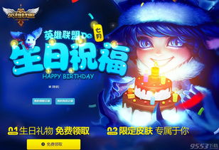LOL生日礼物领取官网