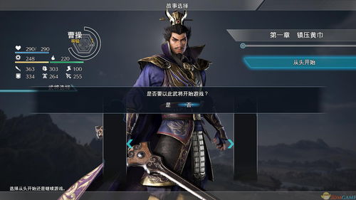 真三国无双手游闪退问题解决方案