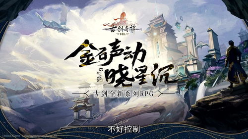 古剑奇谭攻略游侠网
