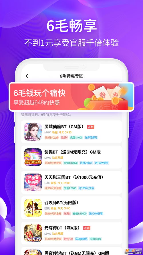 BT游戏盒子（苹果版）