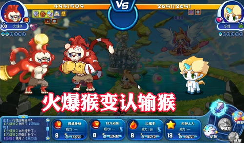 洛克王国灵石猴