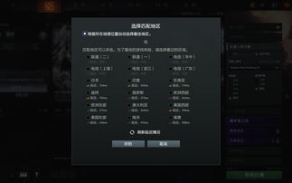Dota2外服设置示意图