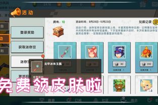 迷你世界2019年国庆福利活动玩法汇总