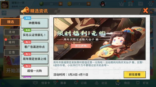 迷你世界3月20日星灵波波上架商城解析