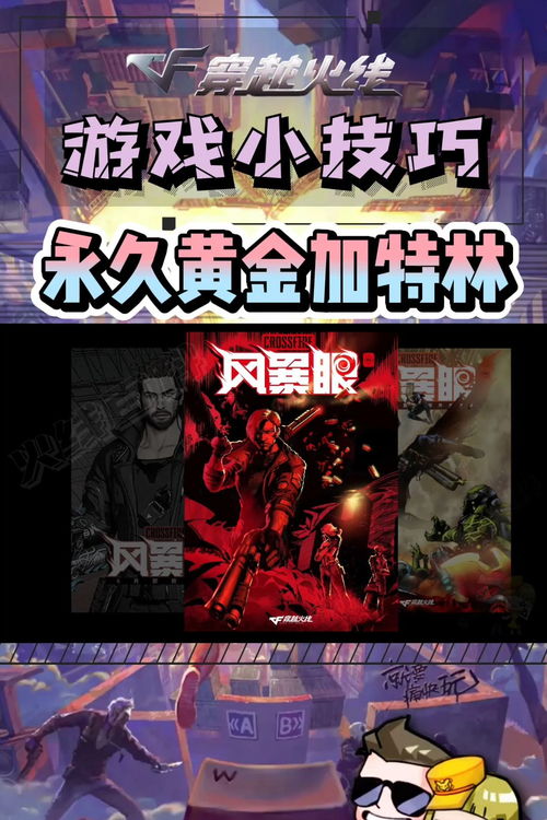 魂斗罗归来黄金加特林获取方法 魂斗罗归来黄金加特林获取方法