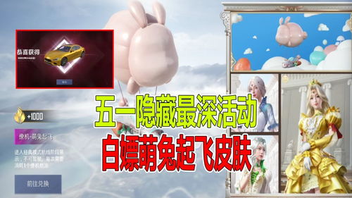 和平精英2020五一劳动节活动玩法攻略