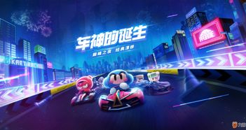 跑跑卡丁车手游邀请好友领福娃套装攻略