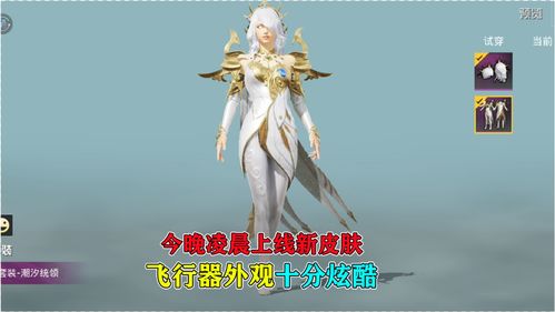 和平精英潮汐统领套装外观与上线解析