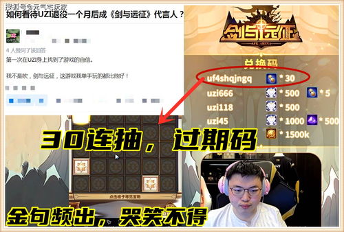 剑与远征Uzi兑换码是什么?Uzi代言礼包分享