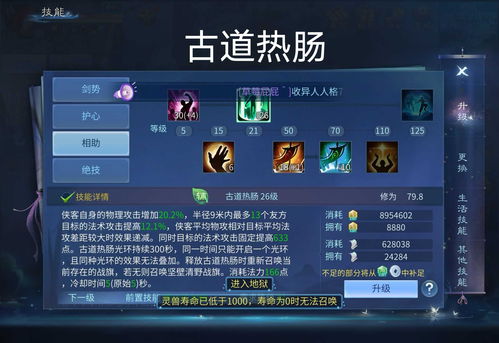 我的侠客不传绝技如何学习?不传绝技获取攻略