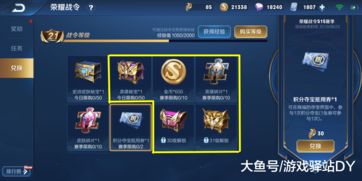 王者荣耀S20赛季战令币怎么用?S20赛季战令币兑换推荐