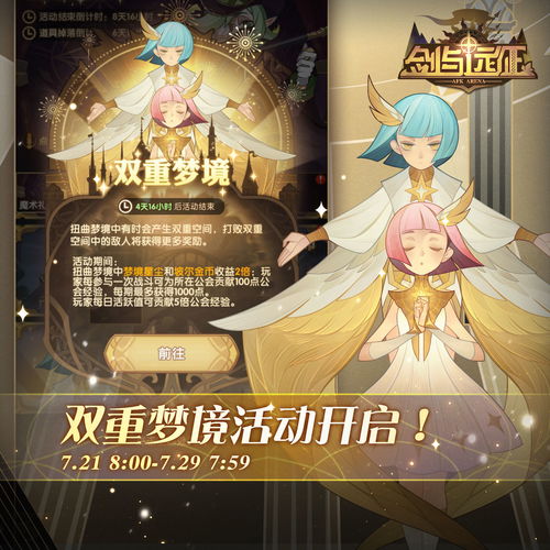 剑与远征双生星灵怎么获得?双生星灵获取攻略