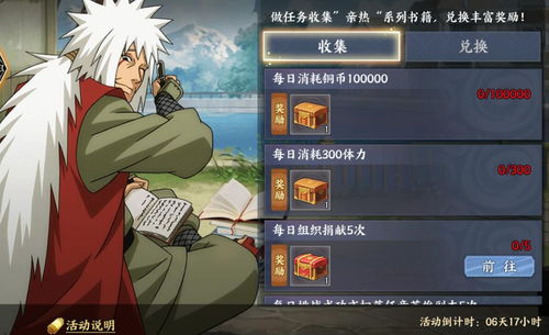 火影忍者手游亥玉之章怎么过?亥玉之章玩法攻略