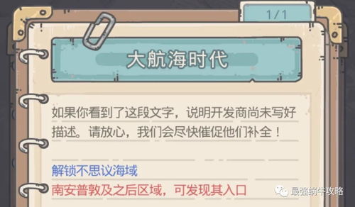 最强蜗牛不思议海域100%进度通关怎么玩?