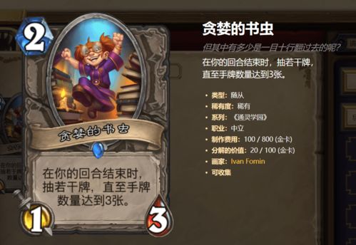 炉石传说通灵学院奥秘骑卡组厉害吗?