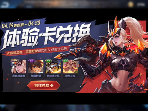 王者荣耀夏洛特体验卡怎么获得?