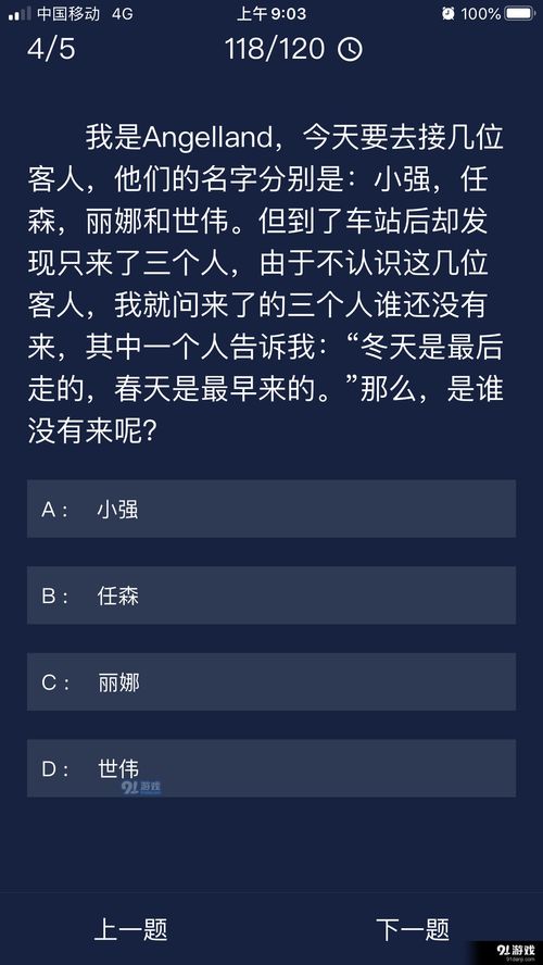 Crimaster犯罪大师十字路口案件答案是什么?