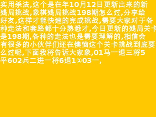 天天象棋手游怎么破解残局挑战198期?
