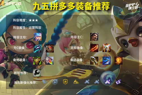 云顶之弈10.21版本最强月神拼多多阵容怎么搭配?