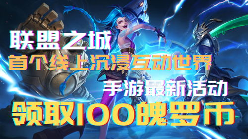 英雄联盟手游魄罗币怎么用? 英雄联盟手游魄罗币怎么用?