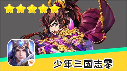 少年三国志零手游新手怎么玩?