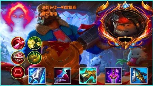 LOL手游法外狂徒格雷福斯怎么出装?