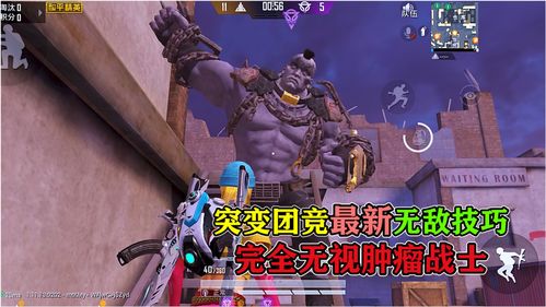 和平精英突变团竞无敌点在哪里?