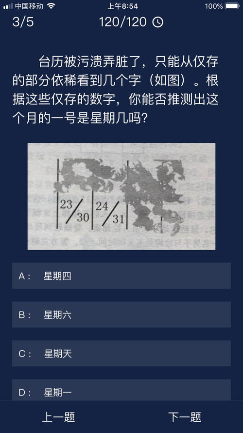 Crimaster犯罪大师苗疆探险答案是什么?