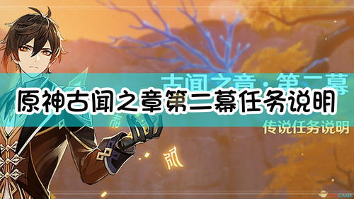 原神古闻之章第一篇盐花任务怎么过?