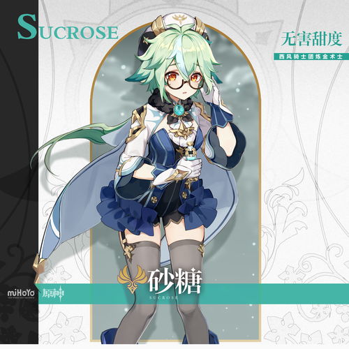原神砂糖武器及圣遗物如何选择?
