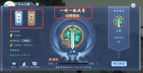 新笑傲江湖华山之巅最新玩法攻略及赛程详解