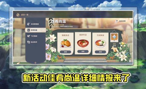 原神佳肴尚温任务速通技巧是什么?