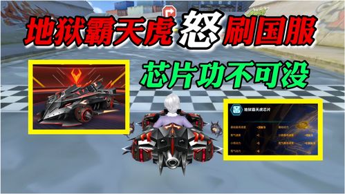 QQ飞车手游无限芯片功能怎么样?