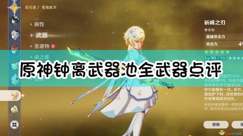 原神斫峰之刃单手剑技能是什么?