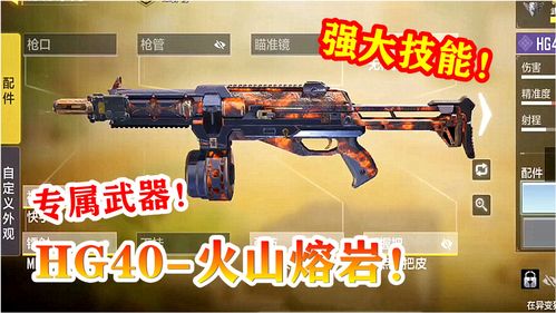 使命召唤手游HG40周年庆典皮肤怎么获取?