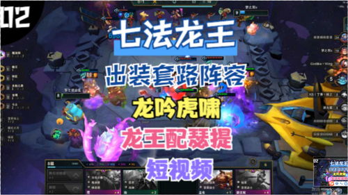 云顶之弈11.2龙魂阵容怎么搭配?