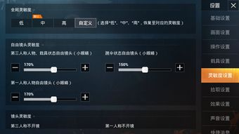 和平精英2021灵敏度怎么设置?