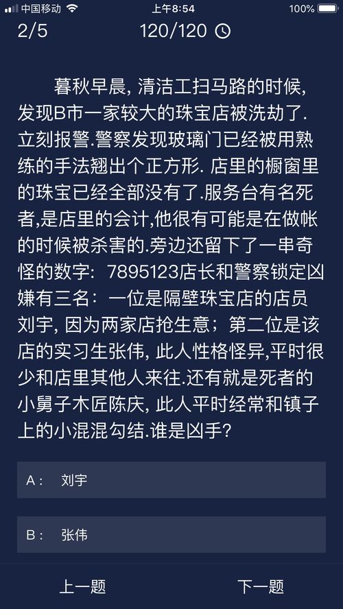 犯罪大师慧眼识贼正确答案是什么? 犯罪大师慧眼识贼正确答案是什么?